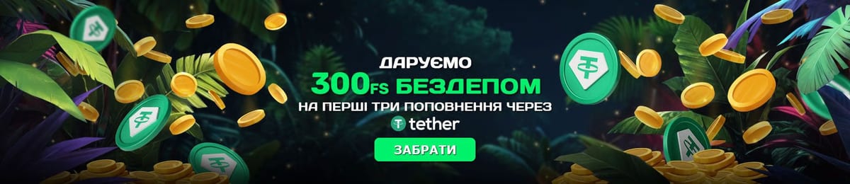 300 фріспінів бездепом на перші три поповнення через Tether
